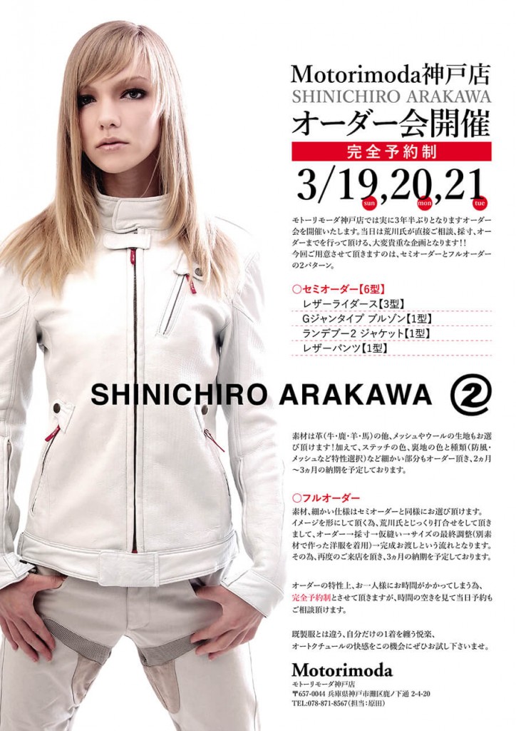 SHINICHIRO ARAKAWA ORDER in KOBE