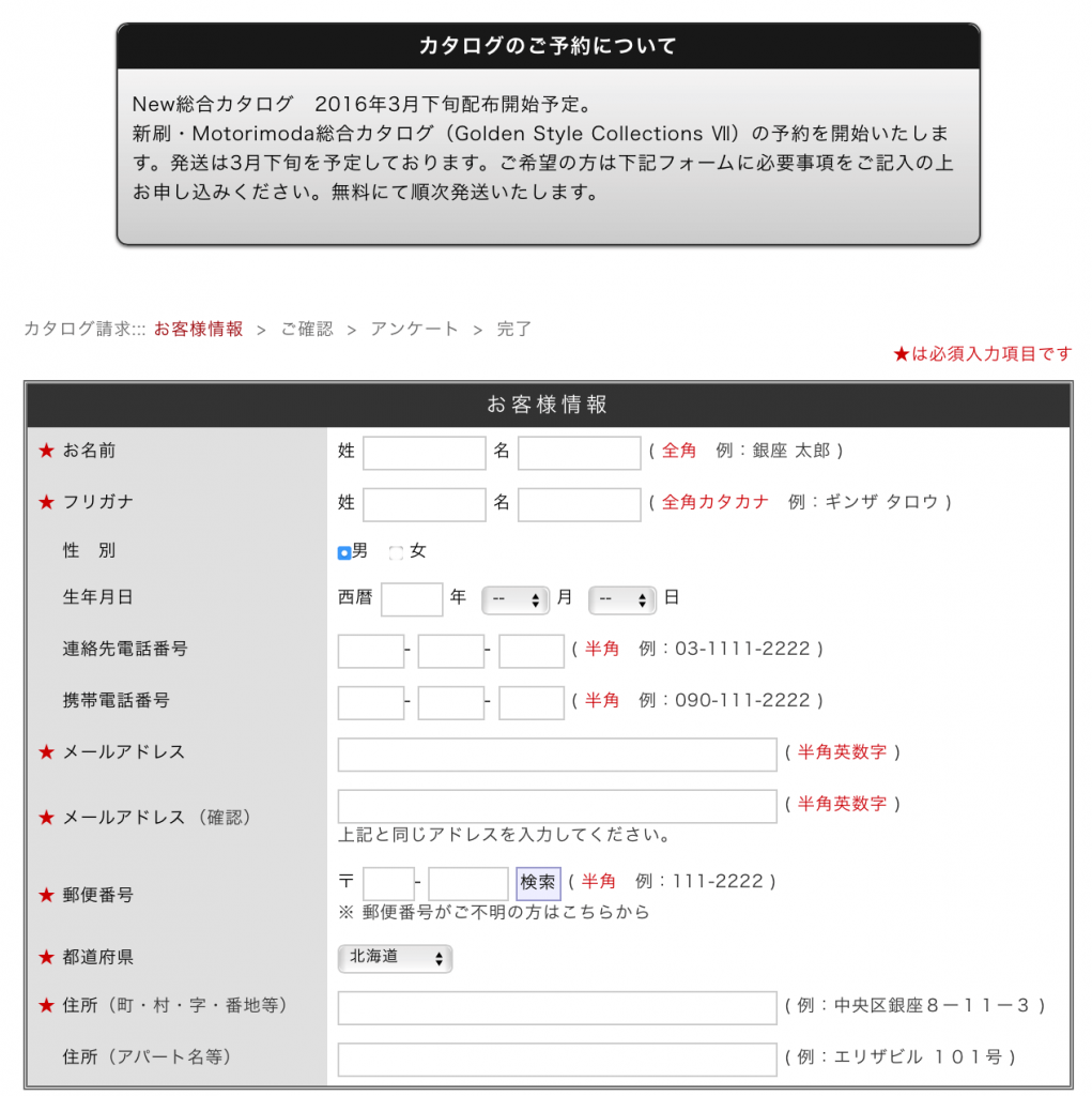 カタログ予約フォーム