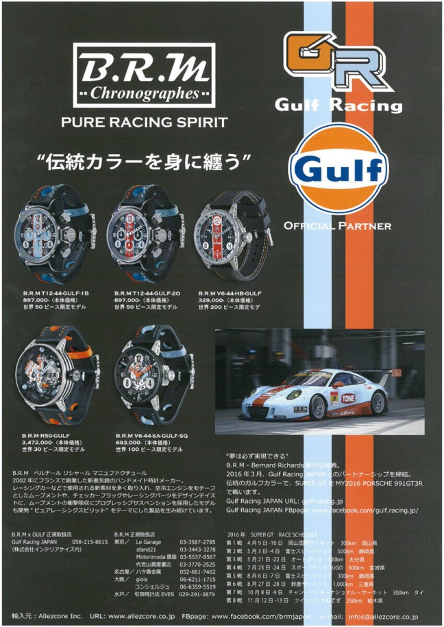 brm-watch-gulf