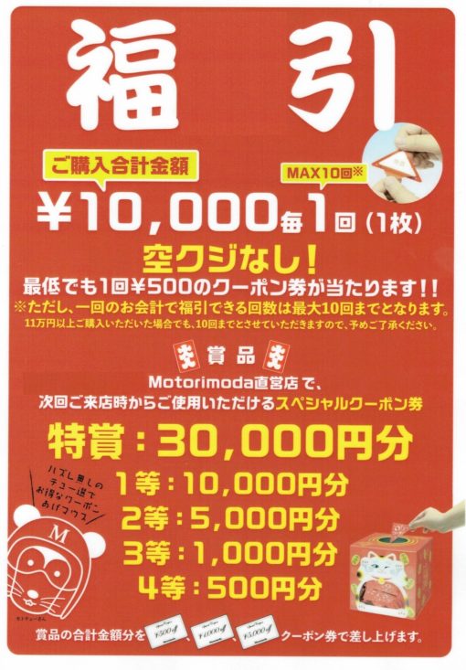 1200_福引2020_luce