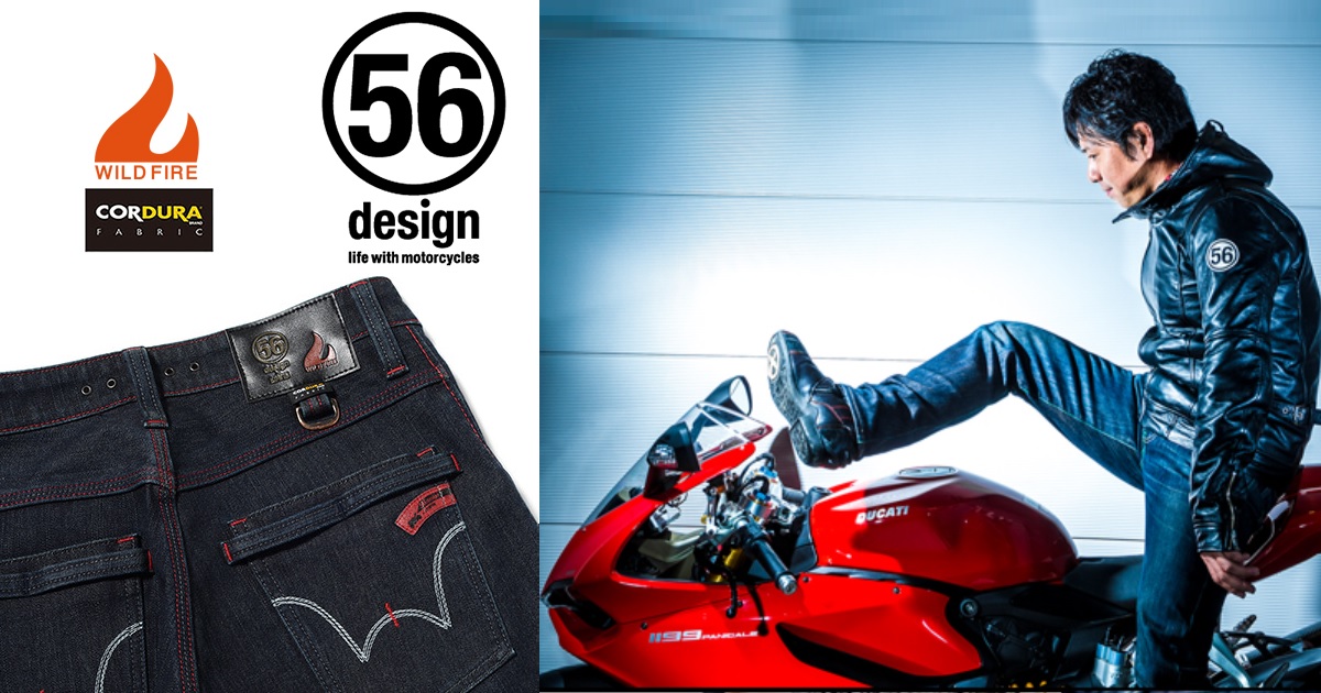 56design x EDWIN 056 Rider Jeans WILD FIREの季節がやってきます