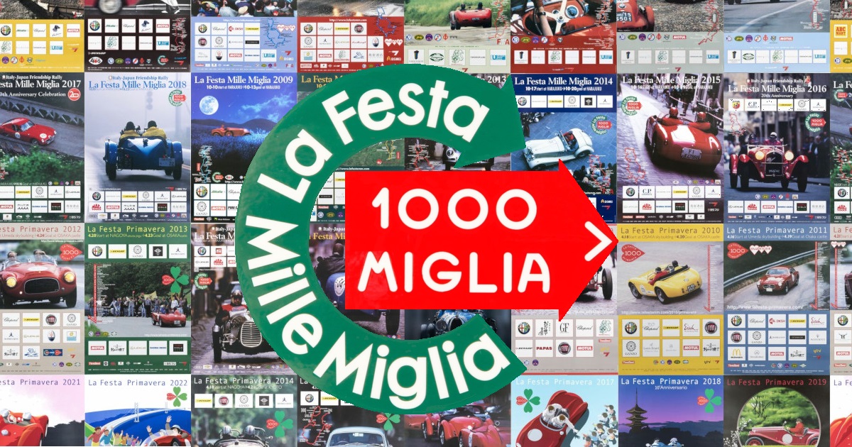 La Festa Mille Miglia | 大会オフィシャルポスター販売のお知らせ