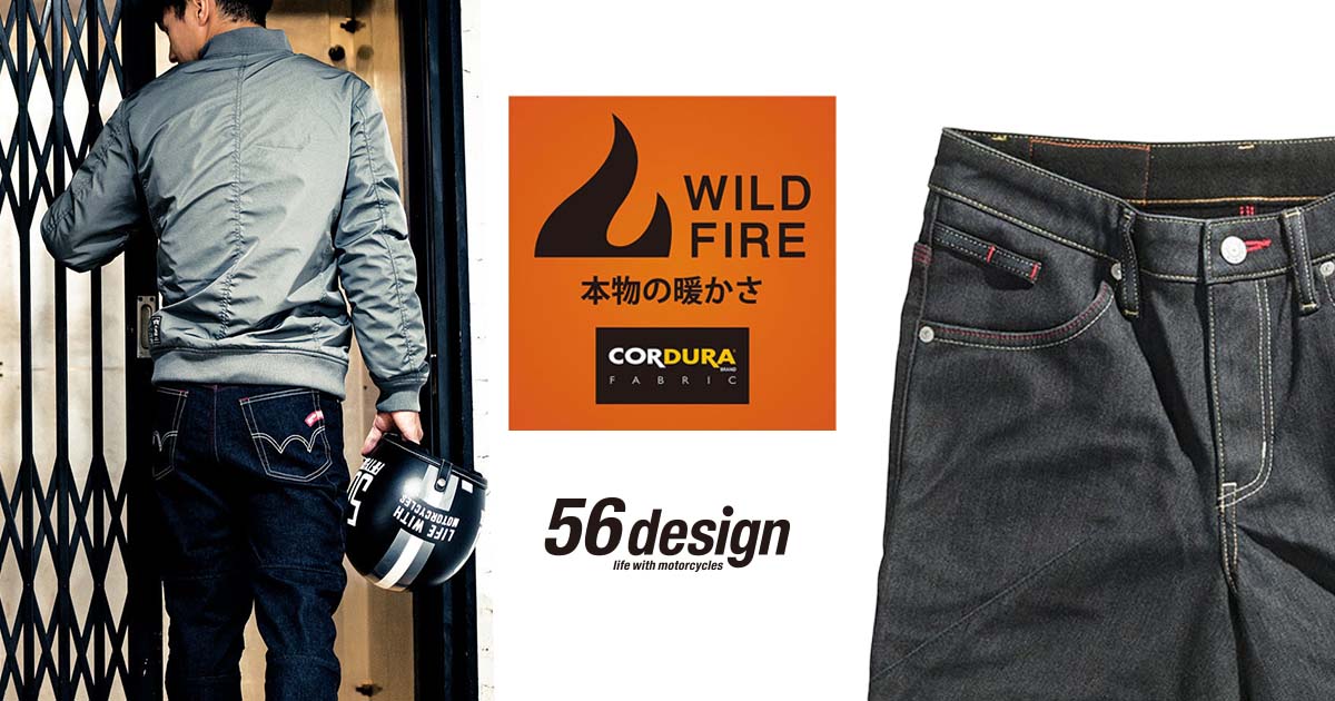 56design | 秋冬の定番デニム “暖パン”「WILD FIRE DENIM CORDURA 2023