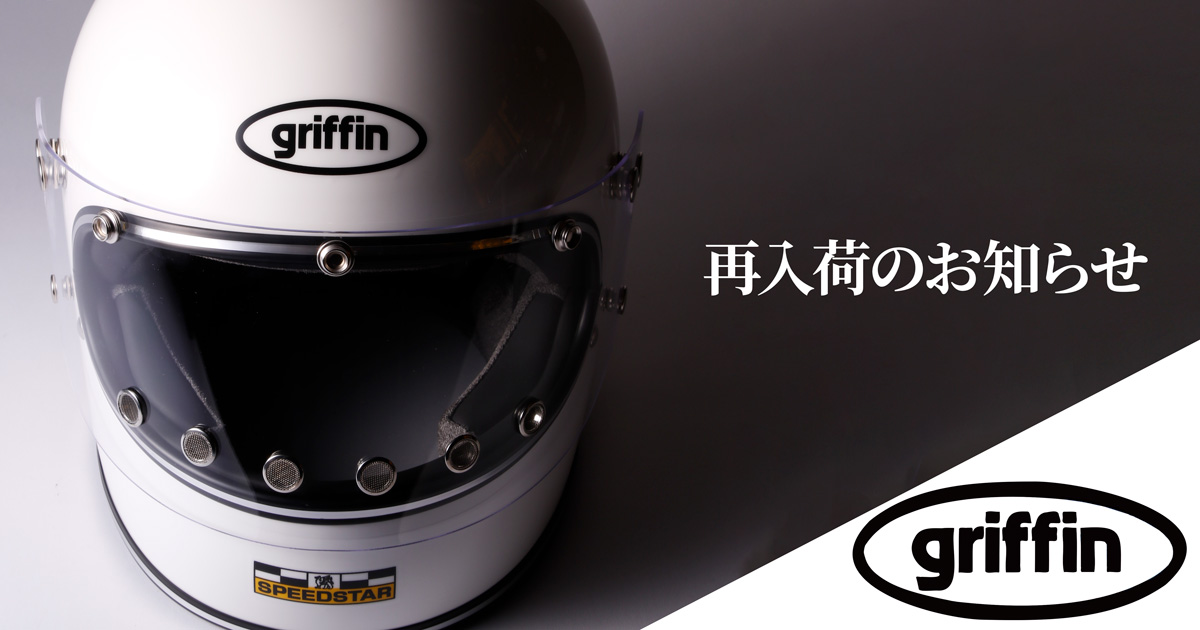 グリフィン フルフェイス スピードスター バイク ヘルメット