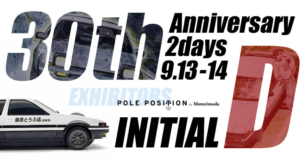 頭文字Dイベントのバナー