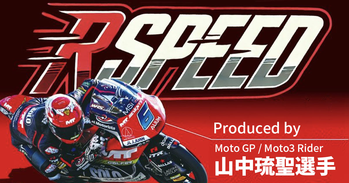 Rspeedのブランドイメージの画像