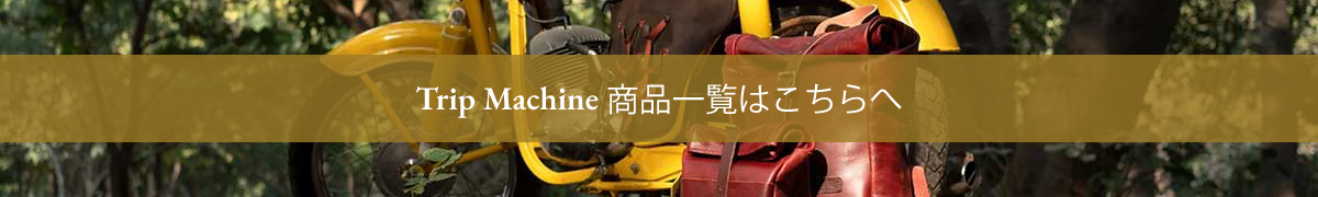 trip machine バイク レザー インド ハンドクラフト バッグ 収納
