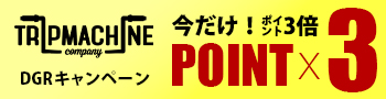 DGRキャンペーン