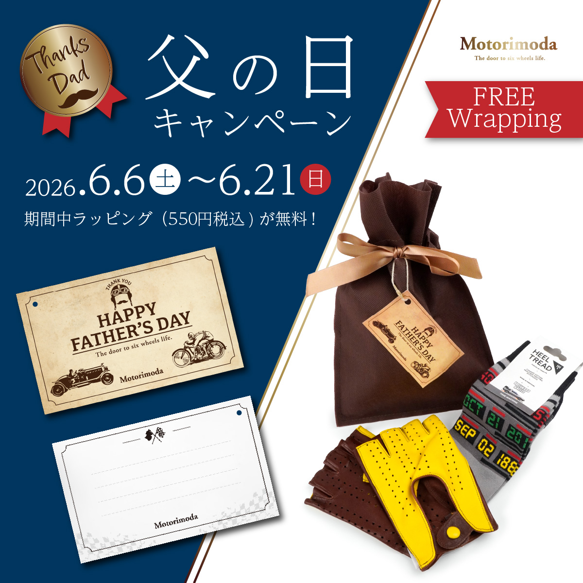 父の日　イメージバナー