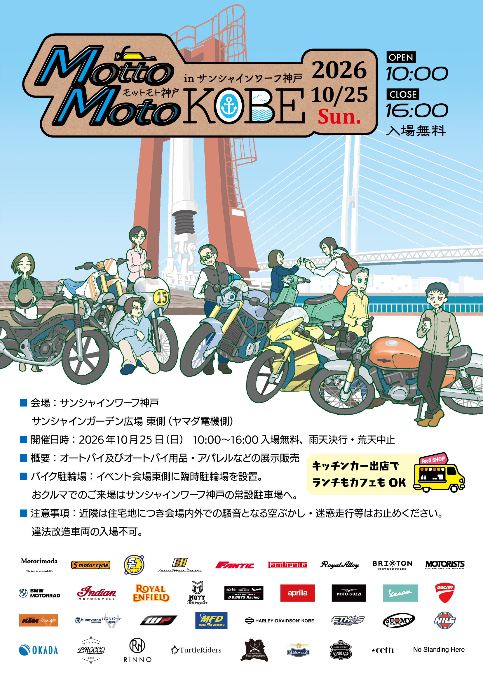 モットモト神戸　イベントチラシ