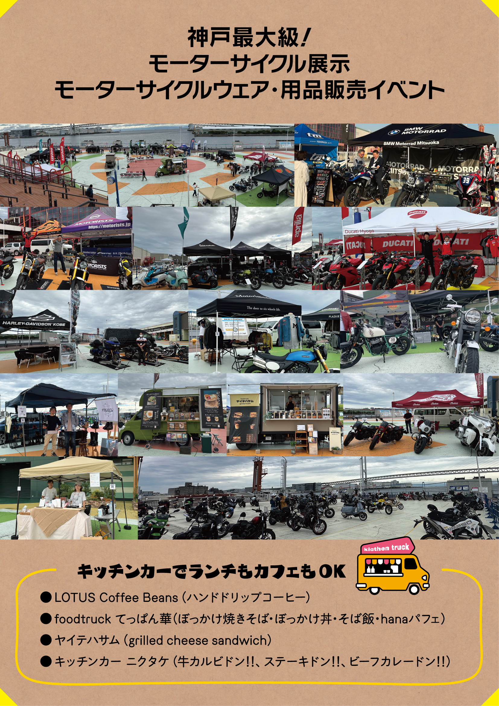 モットモト神戸　イベントチラシ