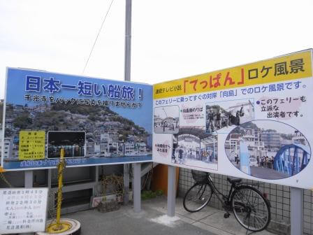 talk-about-026-03 日本一短い船旅看板